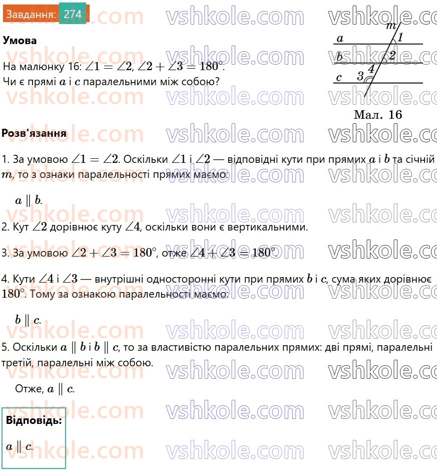 7-geometriya-os-ister-2024-nush--rozdil-2-vzayemne-rozmischennya-pryamih-na-ploschini-vpravi-dlya-povtorennya-rozdilu-2-274.jpg
