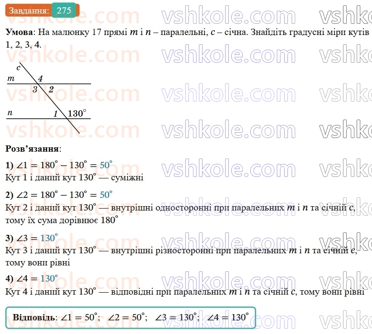 7-geometriya-os-ister-2024-nush--rozdil-2-vzayemne-rozmischennya-pryamih-na-ploschini-vpravi-dlya-povtorennya-rozdilu-2-275-rnd2431.jpg