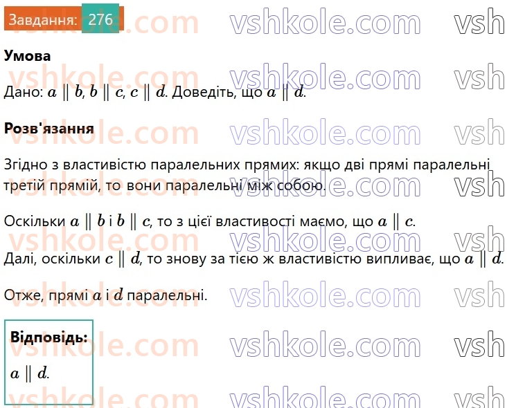 7-geometriya-os-ister-2024-nush--rozdil-2-vzayemne-rozmischennya-pryamih-na-ploschini-vpravi-dlya-povtorennya-rozdilu-2-276.jpg