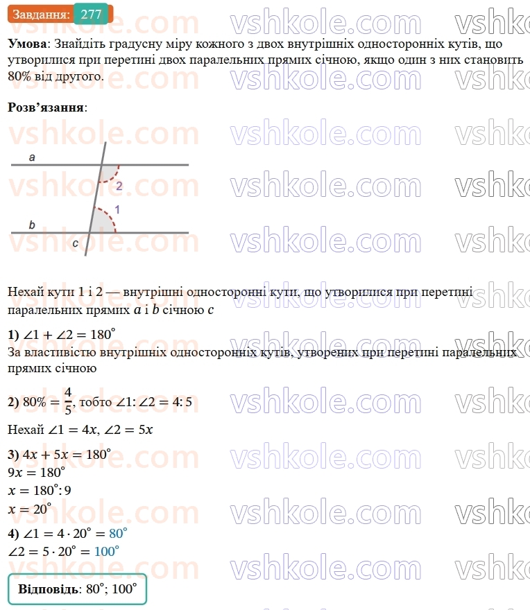 7-geometriya-os-ister-2024-nush--rozdil-2-vzayemne-rozmischennya-pryamih-na-ploschini-vpravi-dlya-povtorennya-rozdilu-2-277-rnd2196.jpg