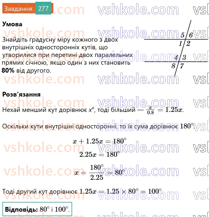 7-geometriya-os-ister-2024-nush--rozdil-2-vzayemne-rozmischennya-pryamih-na-ploschini-vpravi-dlya-povtorennya-rozdilu-2-277.jpg