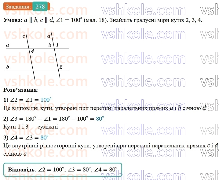 7-geometriya-os-ister-2024-nush--rozdil-2-vzayemne-rozmischennya-pryamih-na-ploschini-vpravi-dlya-povtorennya-rozdilu-2-278-rnd3641.jpg