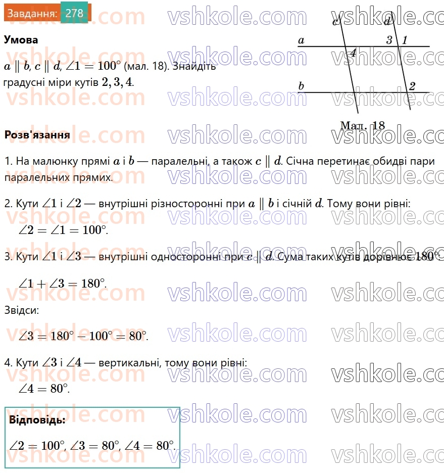 7-geometriya-os-ister-2024-nush--rozdil-2-vzayemne-rozmischennya-pryamih-na-ploschini-vpravi-dlya-povtorennya-rozdilu-2-278.jpg