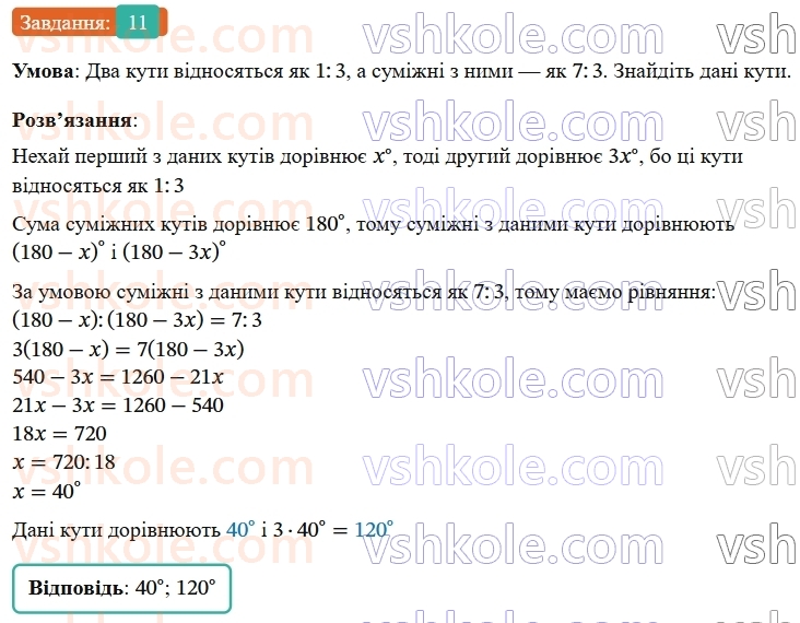 7-geometriya-os-ister-2024-nush--rozdil-2-vzayemne-rozmischennya-pryamih-na-ploschini-zavdannya-dlya-perevirki-znan-do16-11-rnd7670.jpg