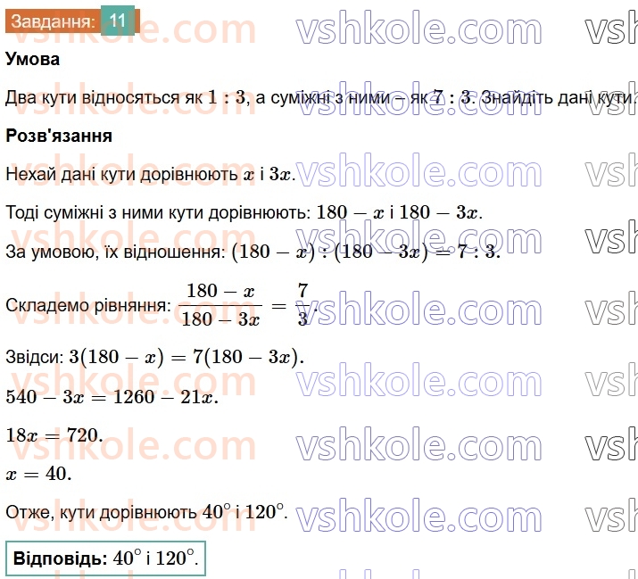 7-geometriya-os-ister-2024-nush--rozdil-2-vzayemne-rozmischennya-pryamih-na-ploschini-zavdannya-dlya-perevirki-znan-do16-11.jpg