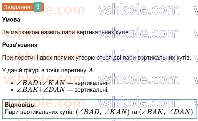 7-geometriya-os-ister-2024-nush--rozdil-2-vzayemne-rozmischennya-pryamih-na-ploschini-zavdannya-dlya-perevirki-znan-do16-3.jpg