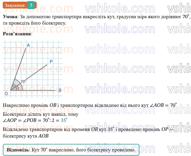 7-geometriya-os-ister-2024-nush--rozdil-2-vzayemne-rozmischennya-pryamih-na-ploschini-zavdannya-dlya-perevirki-znan-do16-5-rnd524.jpg