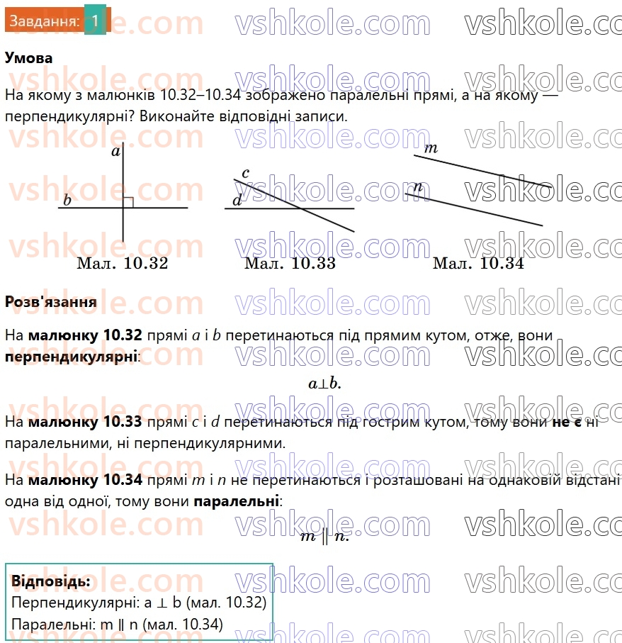 7-geometriya-os-ister-2024-nush--rozdil-2-vzayemne-rozmischennya-pryamih-na-ploschini-zavdannya-dlya-perevirki-znan-do710-1.jpg