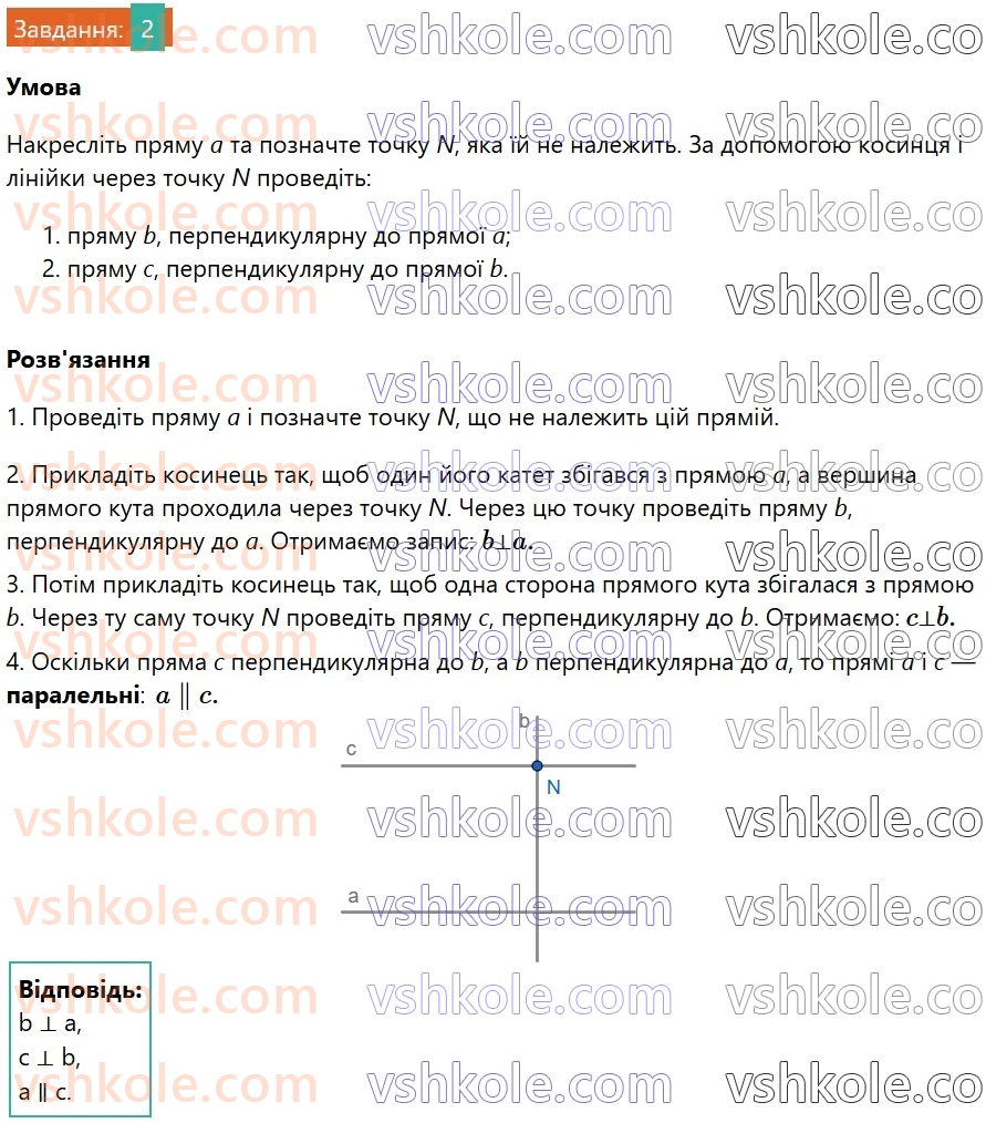 7-geometriya-os-ister-2024-nush--rozdil-2-vzayemne-rozmischennya-pryamih-na-ploschini-zavdannya-dlya-perevirki-znan-do710-2.jpg