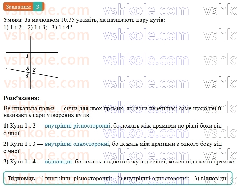 7-geometriya-os-ister-2024-nush--rozdil-2-vzayemne-rozmischennya-pryamih-na-ploschini-zavdannya-dlya-perevirki-znan-do710-3-rnd4234.jpg