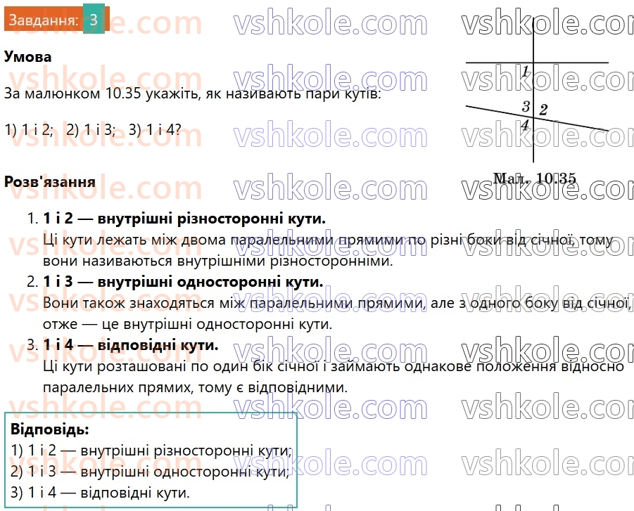 7-geometriya-os-ister-2024-nush--rozdil-2-vzayemne-rozmischennya-pryamih-na-ploschini-zavdannya-dlya-perevirki-znan-do710-3.jpg