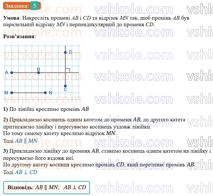 7-geometriya-os-ister-2024-nush--rozdil-2-vzayemne-rozmischennya-pryamih-na-ploschini-zavdannya-dlya-perevirki-znan-do710-5-rnd260.jpg