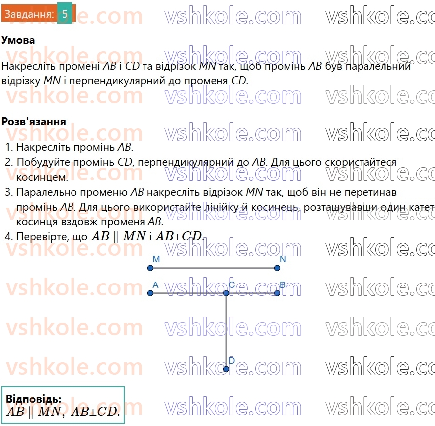 7-geometriya-os-ister-2024-nush--rozdil-2-vzayemne-rozmischennya-pryamih-na-ploschini-zavdannya-dlya-perevirki-znan-do710-5.jpg