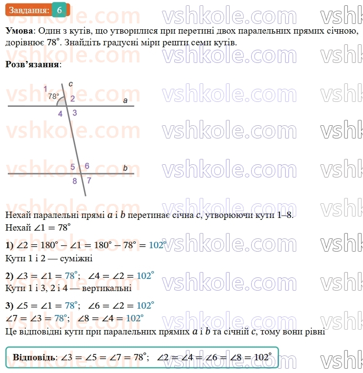 7-geometriya-os-ister-2024-nush--rozdil-2-vzayemne-rozmischennya-pryamih-na-ploschini-zavdannya-dlya-perevirki-znan-do710-6-rnd5542.jpg