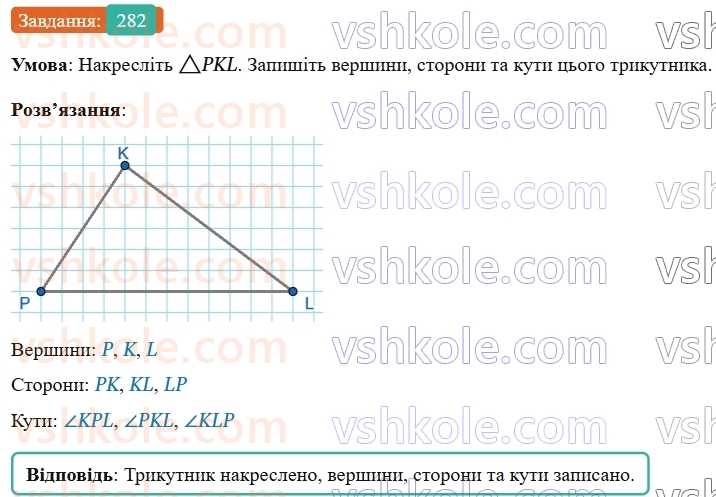7-geometriya-os-ister-2024-nush--rozdil-3-trikutniki-11-trikutnik-i-jogo-elementi-282-rnd92.jpg