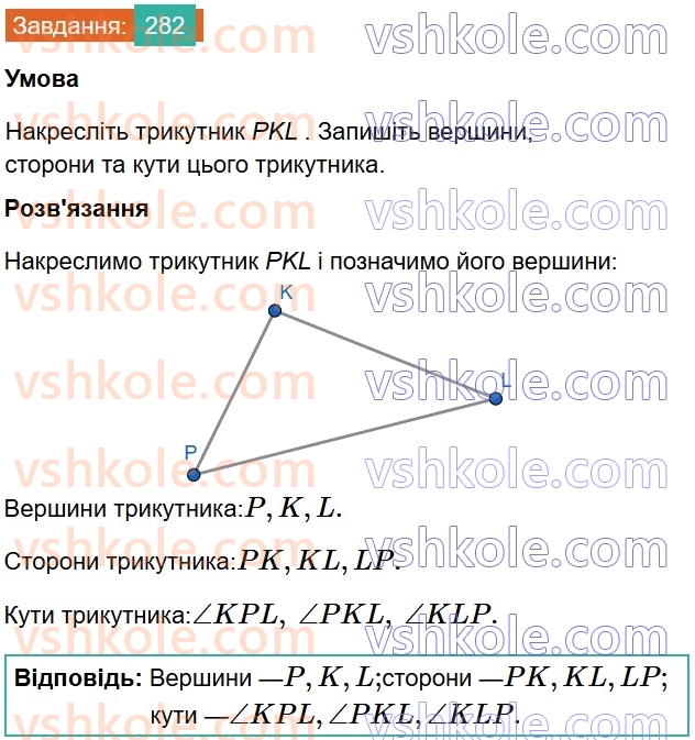 7-geometriya-os-ister-2024-nush--rozdil-3-trikutniki-11-trikutnik-i-jogo-elementi-282.jpg