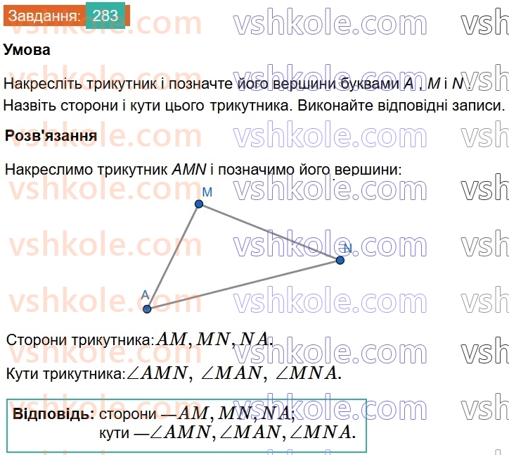 7-geometriya-os-ister-2024-nush--rozdil-3-trikutniki-11-trikutnik-i-jogo-elementi-283.jpg