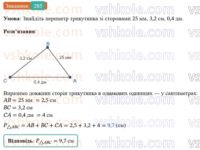 7-geometriya-os-ister-2024-nush--rozdil-3-trikutniki-11-trikutnik-i-jogo-elementi-285-rnd6320.jpg