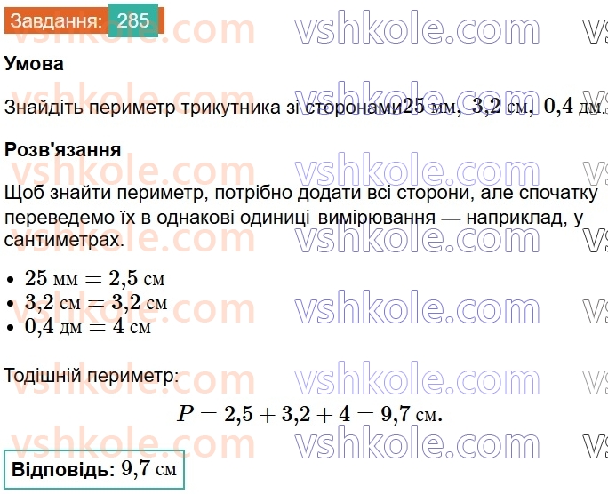 7-geometriya-os-ister-2024-nush--rozdil-3-trikutniki-11-trikutnik-i-jogo-elementi-285.jpg