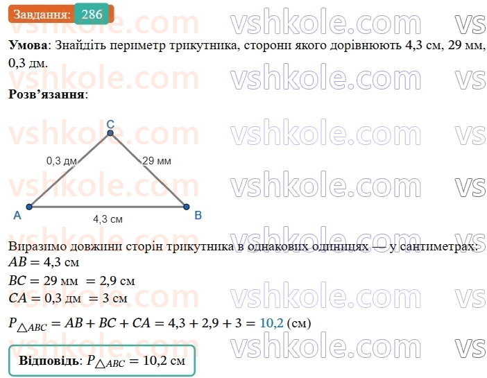 7-geometriya-os-ister-2024-nush--rozdil-3-trikutniki-11-trikutnik-i-jogo-elementi-286-rnd909.jpg