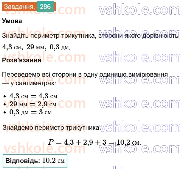 7-geometriya-os-ister-2024-nush--rozdil-3-trikutniki-11-trikutnik-i-jogo-elementi-286.jpg