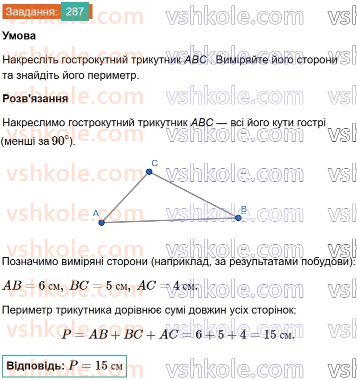 7-geometriya-os-ister-2024-nush--rozdil-3-trikutniki-11-trikutnik-i-jogo-elementi-287.jpg