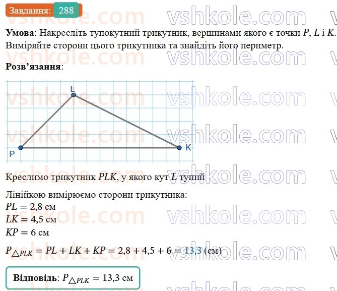 7-geometriya-os-ister-2024-nush--rozdil-3-trikutniki-11-trikutnik-i-jogo-elementi-288-rnd4782.jpg