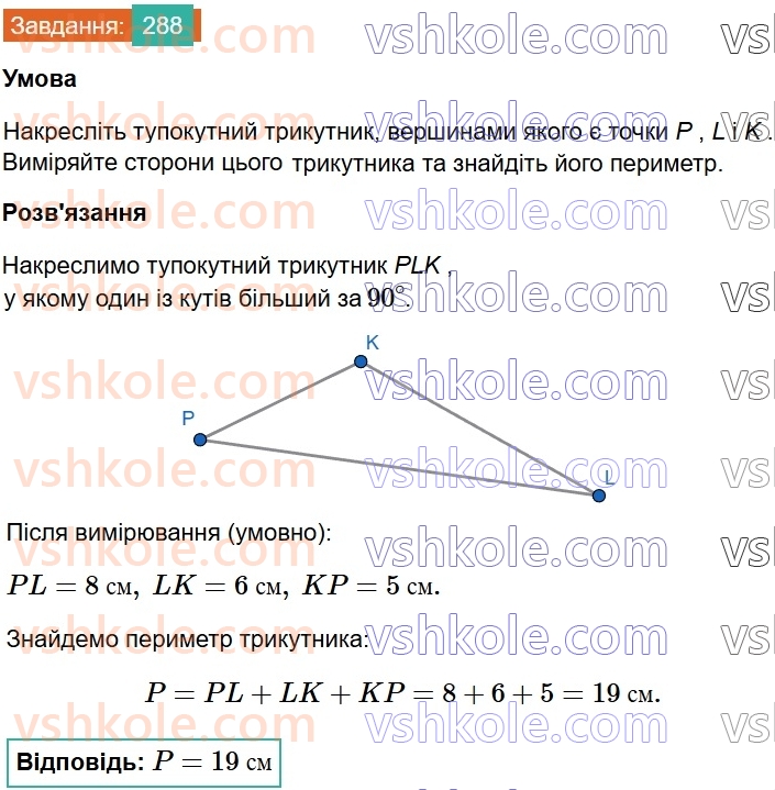 7-geometriya-os-ister-2024-nush--rozdil-3-trikutniki-11-trikutnik-i-jogo-elementi-288.jpg