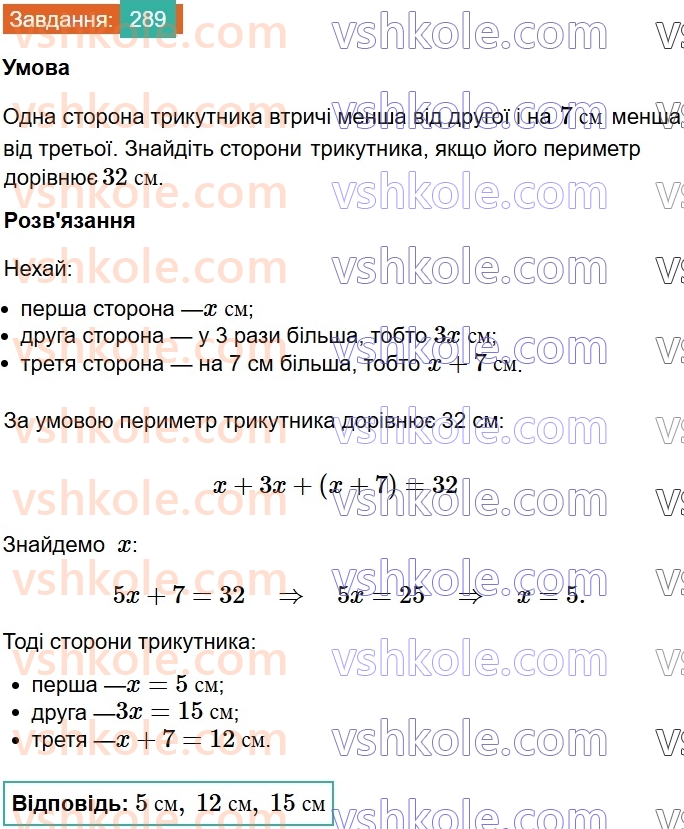 7-geometriya-os-ister-2024-nush--rozdil-3-trikutniki-11-trikutnik-i-jogo-elementi-289.jpg