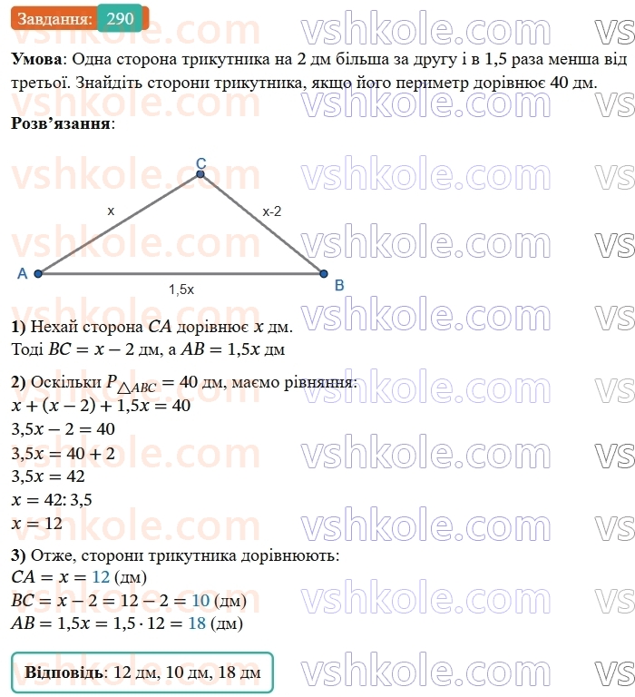 7-geometriya-os-ister-2024-nush--rozdil-3-trikutniki-11-trikutnik-i-jogo-elementi-290-rnd2741.jpg