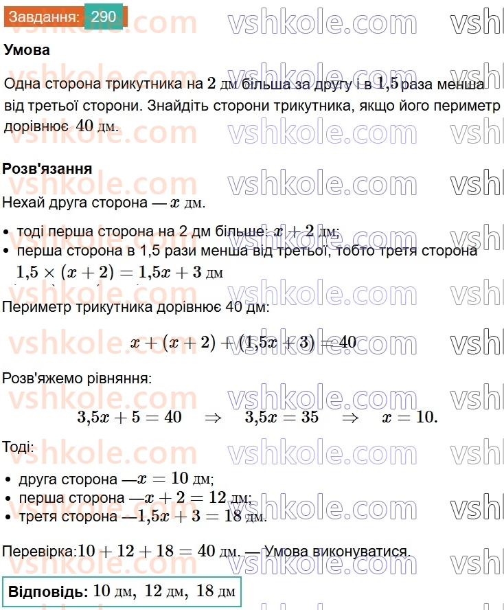 7-geometriya-os-ister-2024-nush--rozdil-3-trikutniki-11-trikutnik-i-jogo-elementi-290.jpg