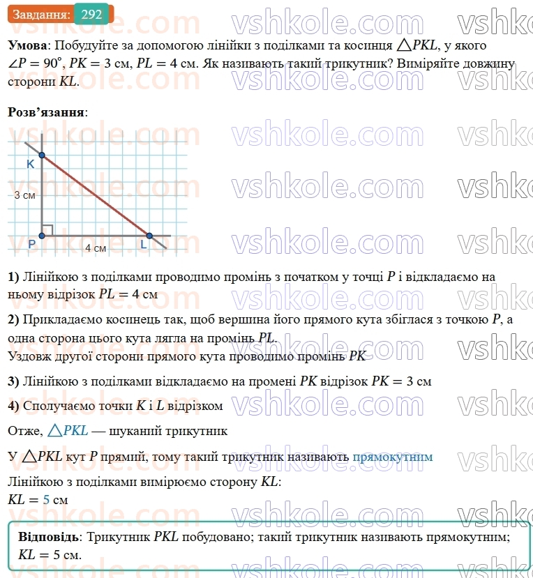 7-geometriya-os-ister-2024-nush--rozdil-3-trikutniki-11-trikutnik-i-jogo-elementi-292-rnd8558.jpg