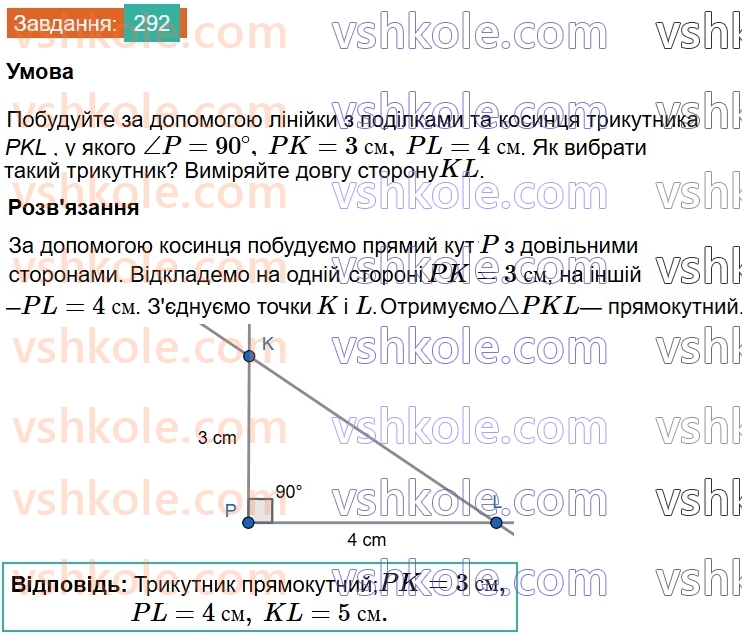 7-geometriya-os-ister-2024-nush--rozdil-3-trikutniki-11-trikutnik-i-jogo-elementi-292.jpg
