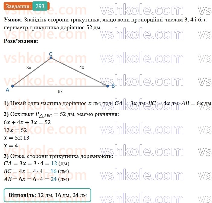 7-geometriya-os-ister-2024-nush--rozdil-3-trikutniki-11-trikutnik-i-jogo-elementi-293-rnd9934.jpg