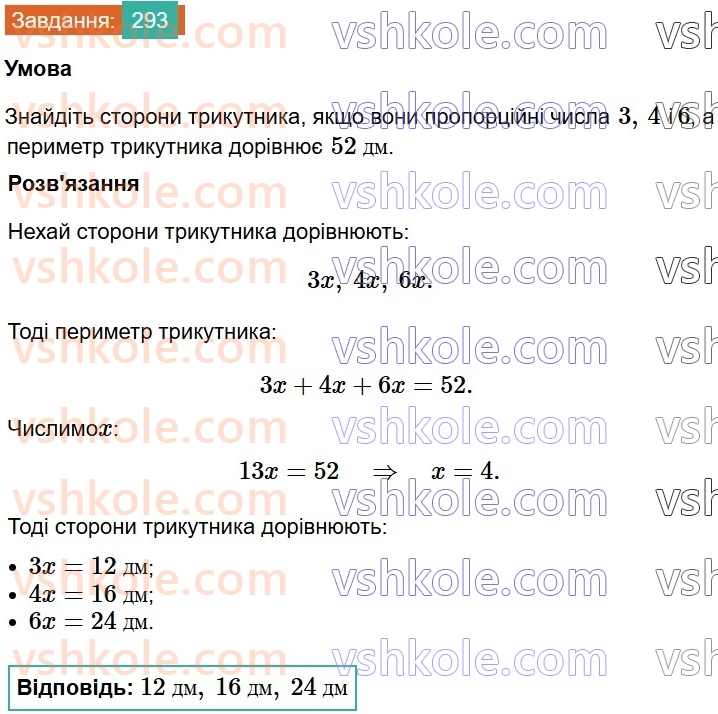 7-geometriya-os-ister-2024-nush--rozdil-3-trikutniki-11-trikutnik-i-jogo-elementi-293.jpg