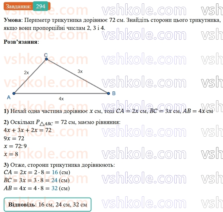 7-geometriya-os-ister-2024-nush--rozdil-3-trikutniki-11-trikutnik-i-jogo-elementi-294-rnd2648.jpg