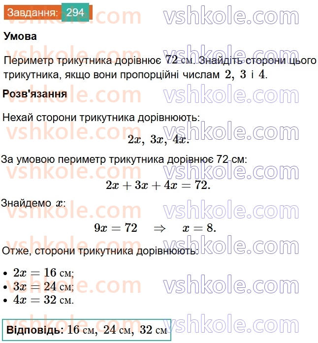 7-geometriya-os-ister-2024-nush--rozdil-3-trikutniki-11-trikutnik-i-jogo-elementi-294.jpg