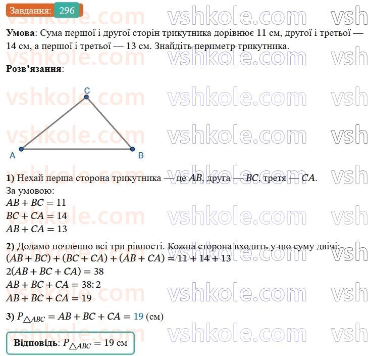 7-geometriya-os-ister-2024-nush--rozdil-3-trikutniki-11-trikutnik-i-jogo-elementi-296-rnd4344.jpg