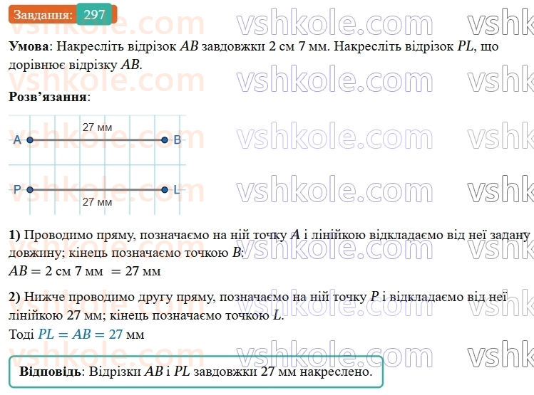 7-geometriya-os-ister-2024-nush--rozdil-3-trikutniki-11-trikutnik-i-jogo-elementi-297-rnd958.jpg