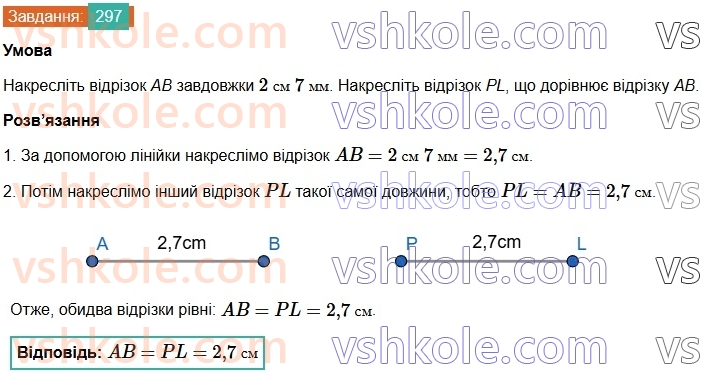 7-geometriya-os-ister-2024-nush--rozdil-3-trikutniki-11-trikutnik-i-jogo-elementi-297.jpg