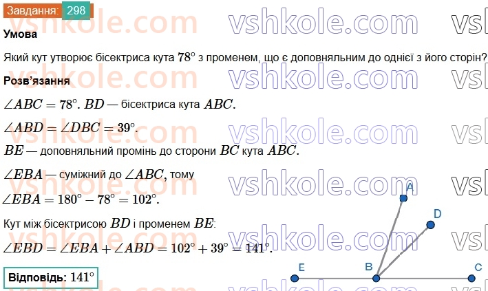 7-geometriya-os-ister-2024-nush--rozdil-3-trikutniki-11-trikutnik-i-jogo-elementi-298.jpg