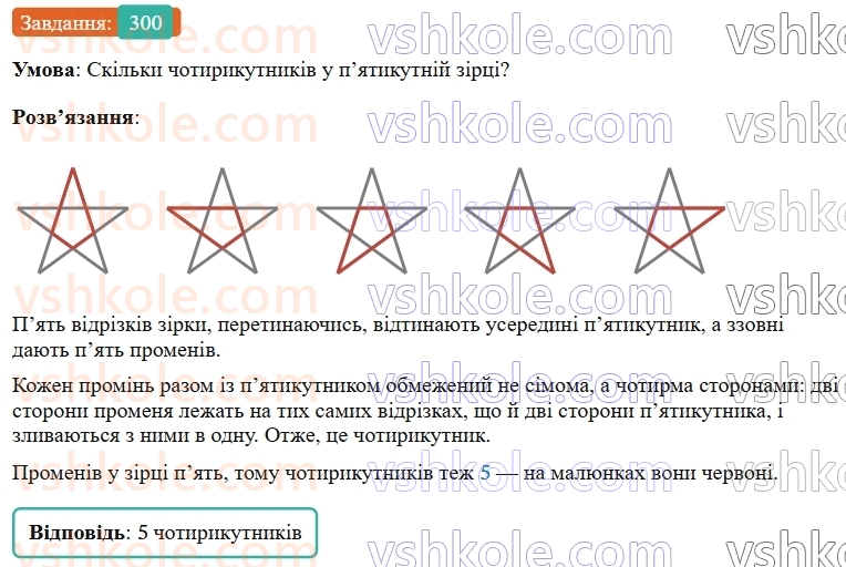 7-geometriya-os-ister-2024-nush--rozdil-3-trikutniki-11-trikutnik-i-jogo-elementi-300-rnd5218.jpg