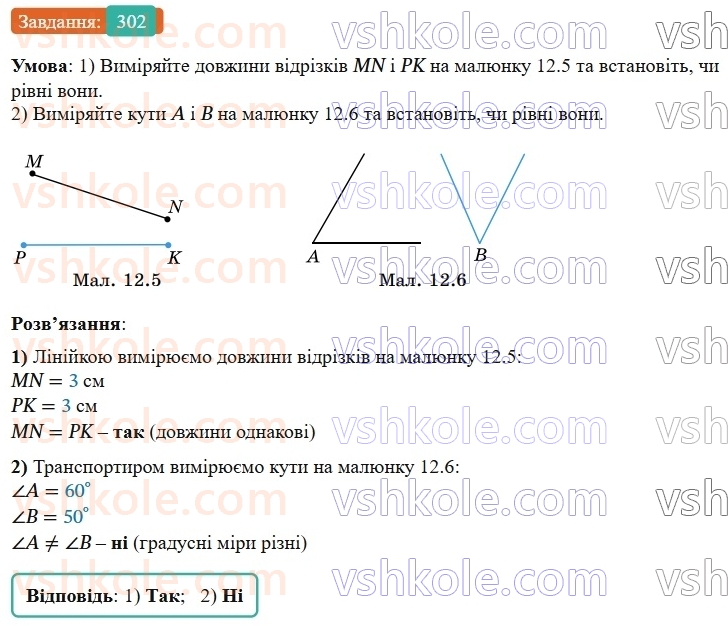 7-geometriya-os-ister-2024-nush--rozdil-3-trikutniki-12-rivnist-geometrichnih-figur-302-rnd2352.jpg
