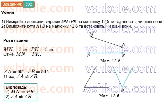 7-geometriya-os-ister-2024-nush--rozdil-3-trikutniki-12-rivnist-geometrichnih-figur-302-rnd9892.jpg