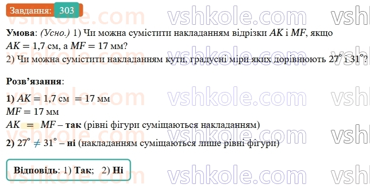 7-geometriya-os-ister-2024-nush--rozdil-3-trikutniki-12-rivnist-geometrichnih-figur-303-rnd8443.jpg