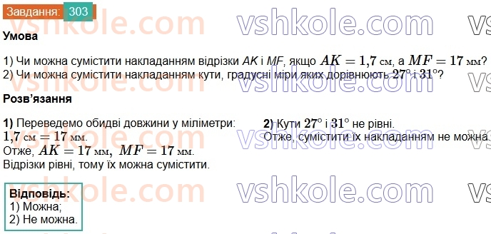 7-geometriya-os-ister-2024-nush--rozdil-3-trikutniki-12-rivnist-geometrichnih-figur-303-rnd858.jpg
