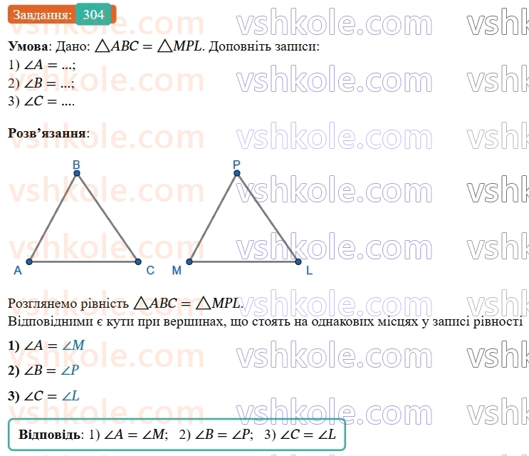 7-geometriya-os-ister-2024-nush--rozdil-3-trikutniki-12-rivnist-geometrichnih-figur-304-rnd7535.jpg
