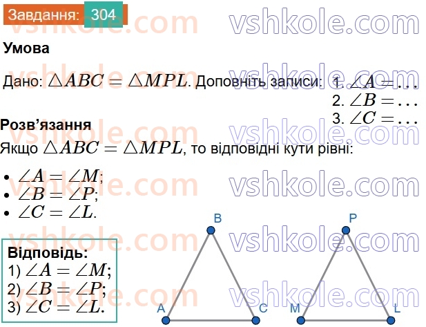 7-geometriya-os-ister-2024-nush--rozdil-3-trikutniki-12-rivnist-geometrichnih-figur-304.jpg