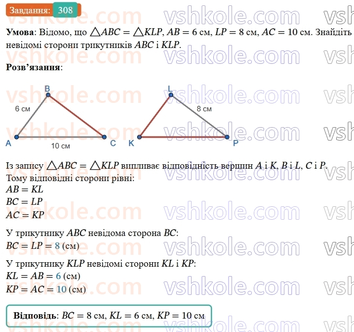 7-geometriya-os-ister-2024-nush--rozdil-3-trikutniki-12-rivnist-geometrichnih-figur-308-rnd7179.jpg