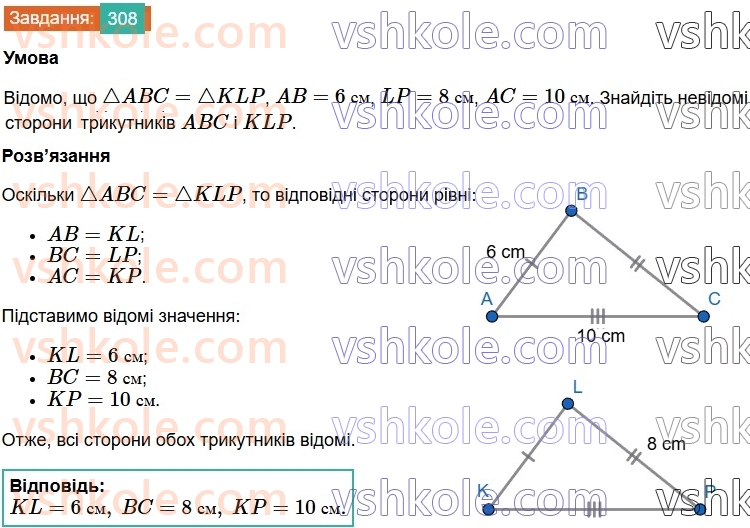7-geometriya-os-ister-2024-nush--rozdil-3-trikutniki-12-rivnist-geometrichnih-figur-308.jpg